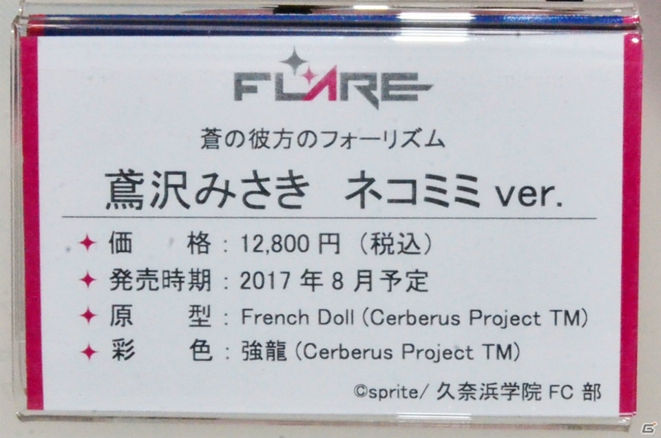 【WF2017夏】企業ブースで展示されていたフィギュアをフォトレポート！（その4）の画像127