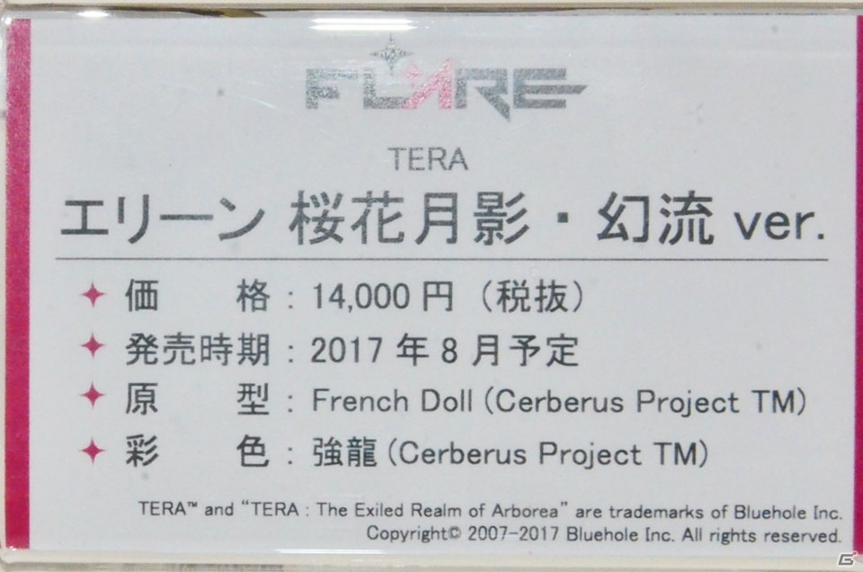 【WF2017夏】企業ブースで展示されていたフィギュアをフォトレポート！（その4）の画像135