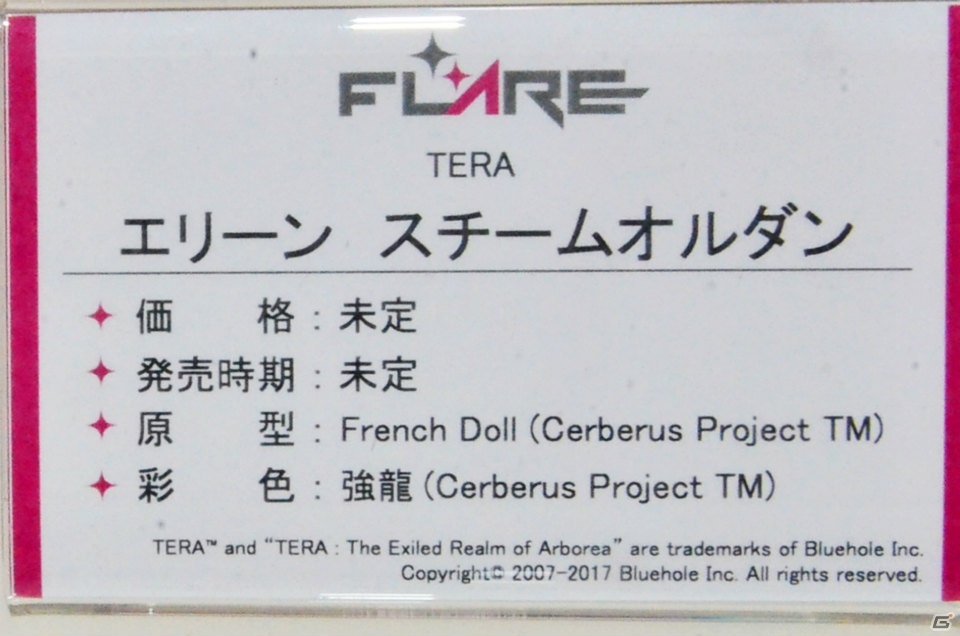 【WF2017夏】企業ブースで展示されていたフィギュアをフォトレポート！（その4）の画像137