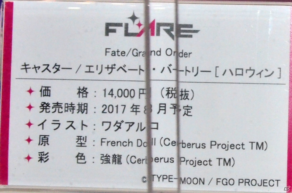 【WF2017夏】企業ブースで展示されていたフィギュアをフォトレポート！（その4）の画像144
