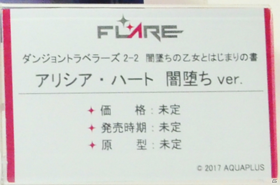 【WF2017夏】企業ブースで展示されていたフィギュアをフォトレポート！（その4）の画像148
