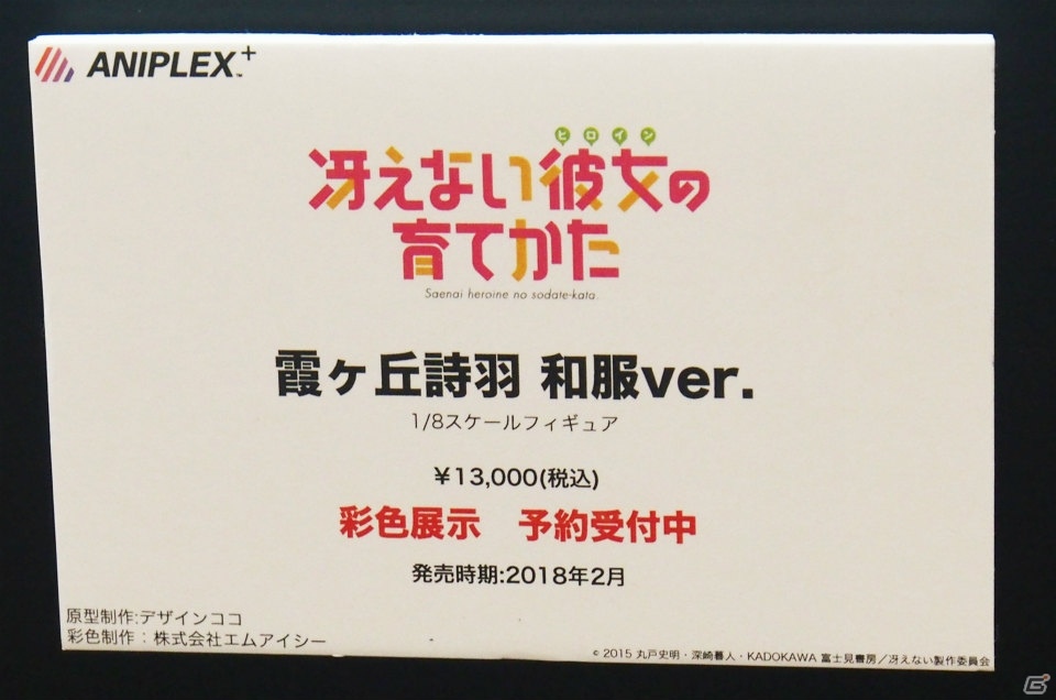 【WF2017夏】企業ブースで展示されていたフィギュアをフォトレポート！（その4）の画像164