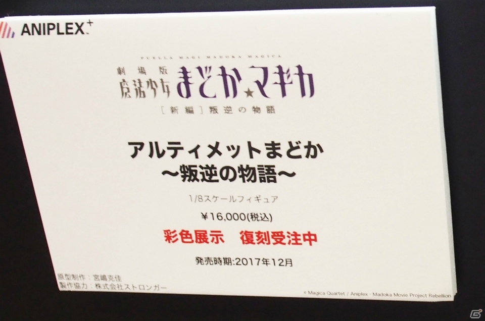 【WF2017夏】企業ブースで展示されていたフィギュアをフォトレポート！（その4）の画像170