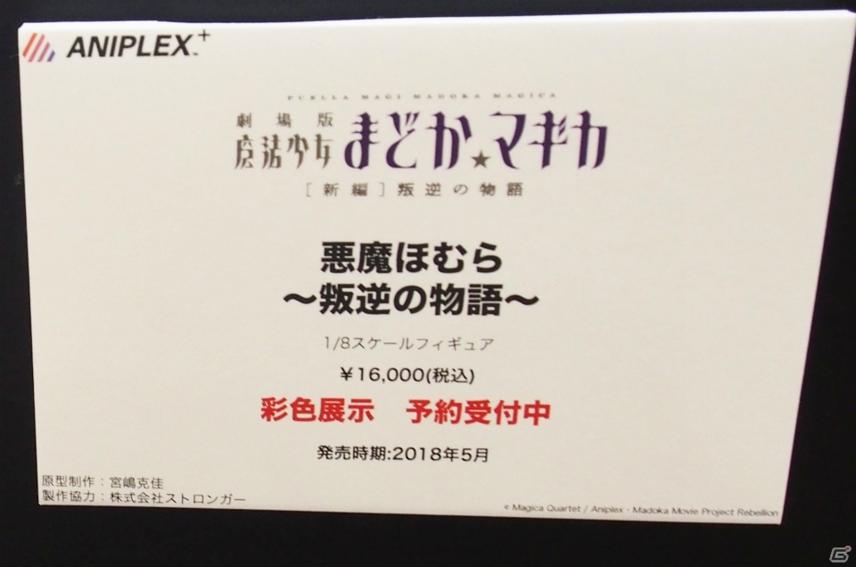 【WF2017夏】企業ブースで展示されていたフィギュアをフォトレポート！（その4）の画像172