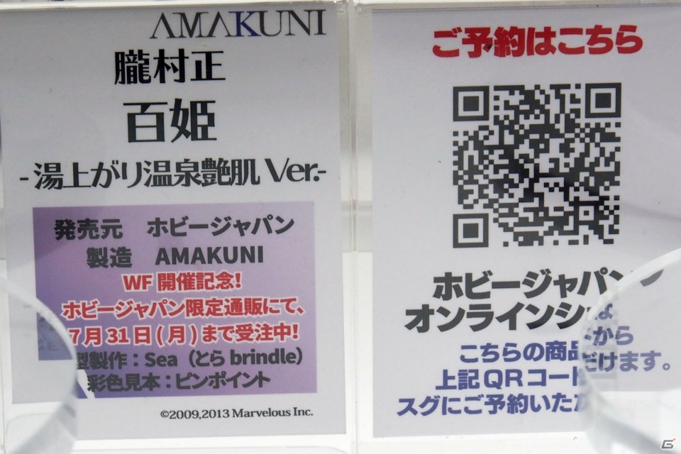 【WF2017夏】企業ブースで展示されていたフィギュアをフォトレポート！（その4）の画像184