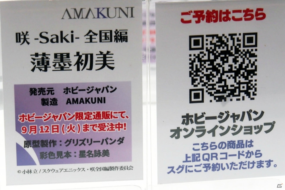 【WF2017夏】企業ブースで展示されていたフィギュアをフォトレポート！（その4）の画像186