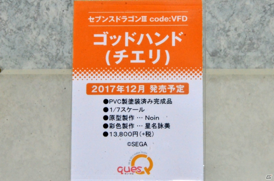 【WF2017夏】企業ブースで展示されていたフィギュアをフォトレポート！（その4）の画像230