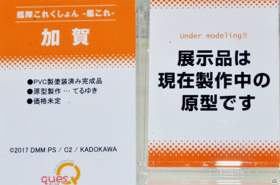 【WF2017夏】企業ブースで展示されていたフィギュアをフォトレポート！（その4）の画像238