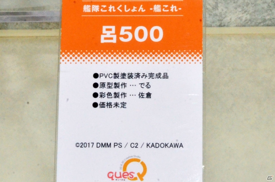 【WF2017夏】企業ブースで展示されていたフィギュアをフォトレポート！（その4）の画像244