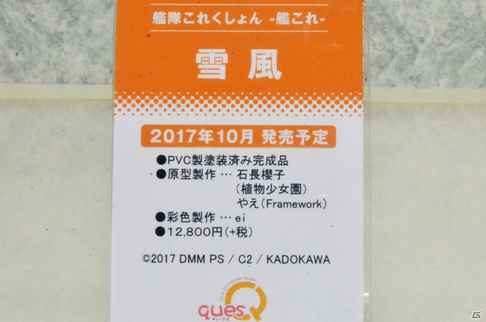 【WF2017夏】企業ブースで展示されていたフィギュアをフォトレポート！（その4）の画像246