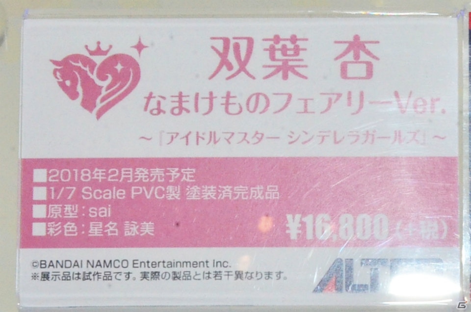 【WF2017夏】企業ブースで展示されていたフィギュアをフォトレポート！（その4）の画像8