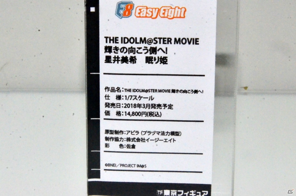 【WF2017夏】企業ブースで展示されていたフィギュアをフォトレポート！（その4）の画像80
