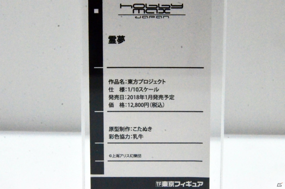 【WF2017夏】企業ブースで展示されていたフィギュアをフォトレポート！（その4）の画像92