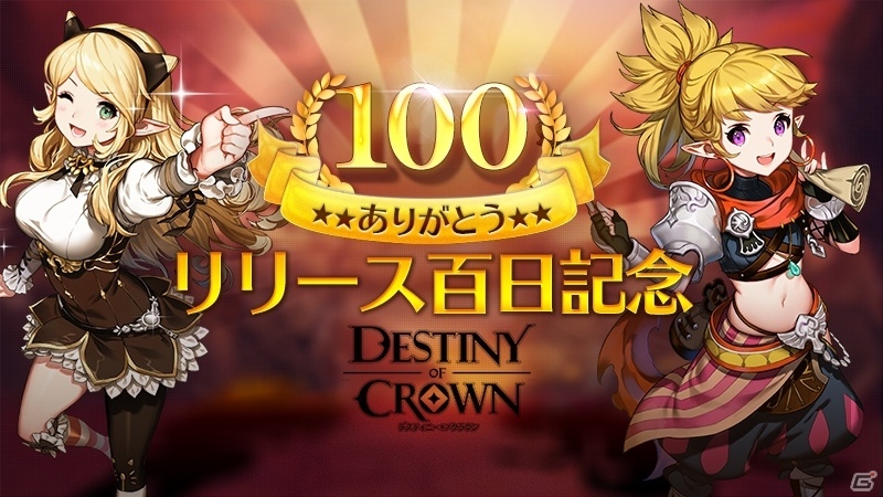 iOS/Android「デスティニーオブクラウン」強力な新キャラクター・リン、ヒルダが登場―好きな★5キャラが選べる召喚書もプレゼントの画像1