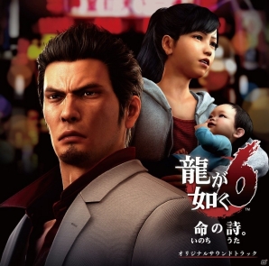 「龍が如く6 命の詩。オリジナルサウンドトラック」がセガストア限定で8月24日発売の画像1
