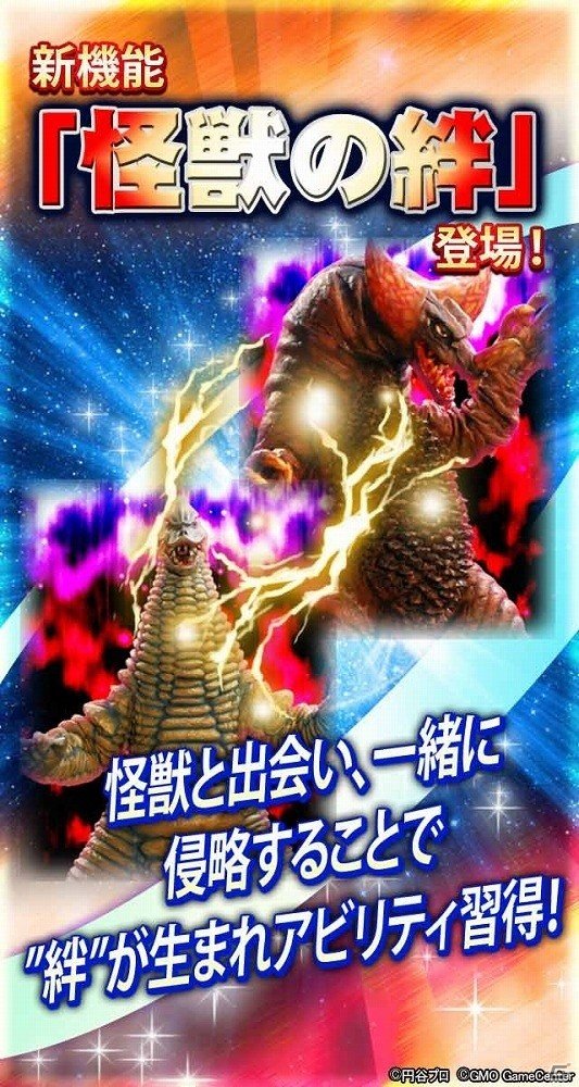 ウルトラ怪獣大集合！リニューアル版「ウルトラマンなんて怖くない！怪獣大逆襲」がiOS/Android向けに配信開始の画像3