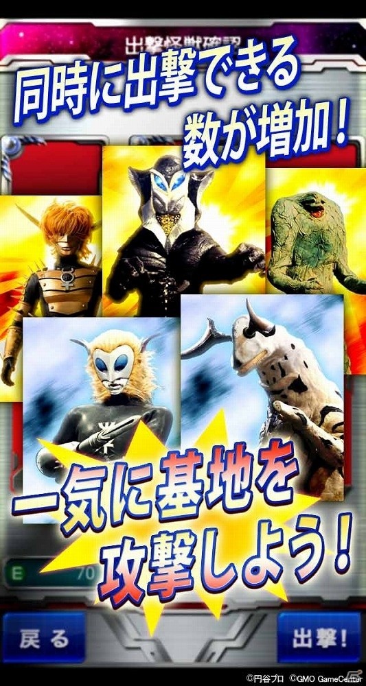 ウルトラ怪獣大集合！リニューアル版「ウルトラマンなんて怖くない！怪獣大逆襲」がiOS/Android向けに配信開始の画像4