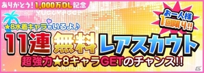 iOS/Android「ソードアート・オンライン コード・レジスタ」1000万DL記念キャンペーンが開催！レアスカウトに新作水着をまとったヒロインたちが登場の画像2