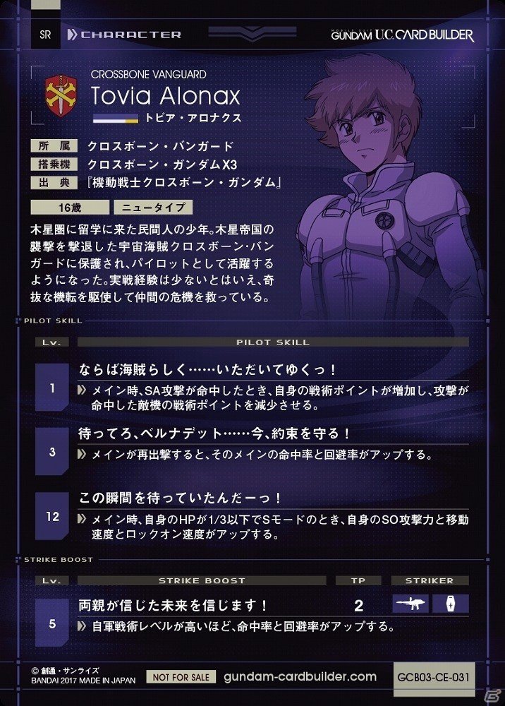 待っていろ、ベルナデット…今約束を守る―AC「機動戦士ガンダム U.C.カードビルダー」シーズン6「英雄たち」が開始！の画像12