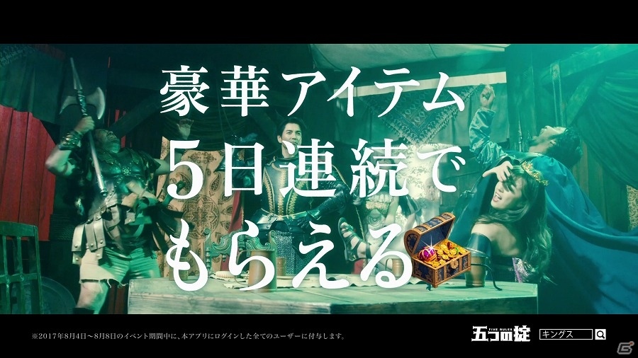 iOS/Android「クラッシュ オブ キングズ」3周年オリジナルドラマの告知映像となる新CMが公開！ドラマには沢村一樹さん、柳ゆり菜さん、温水洋一さんらが出演の画像7