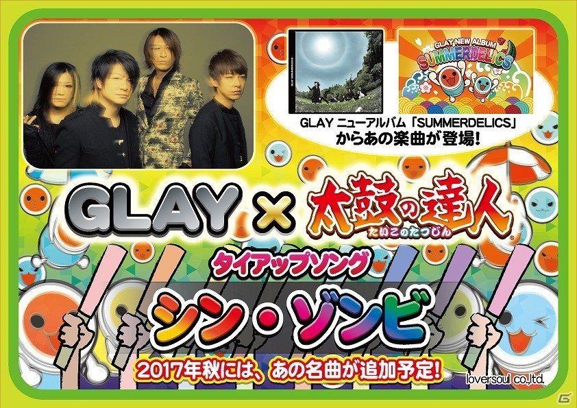 AC「太鼓の達人 イエローVer.」“青空のラプソディ”を含む新曲8曲が追加！新しい2人用プレイ「いっしょにワイワイ演奏」も登場の画像1