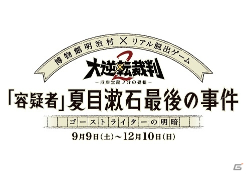 3DS「大逆転裁判2 -成歩堂龍ノ介の覺悟-」が発売！前作DLC「ランドストマガジン」半額セールも実施の画像7