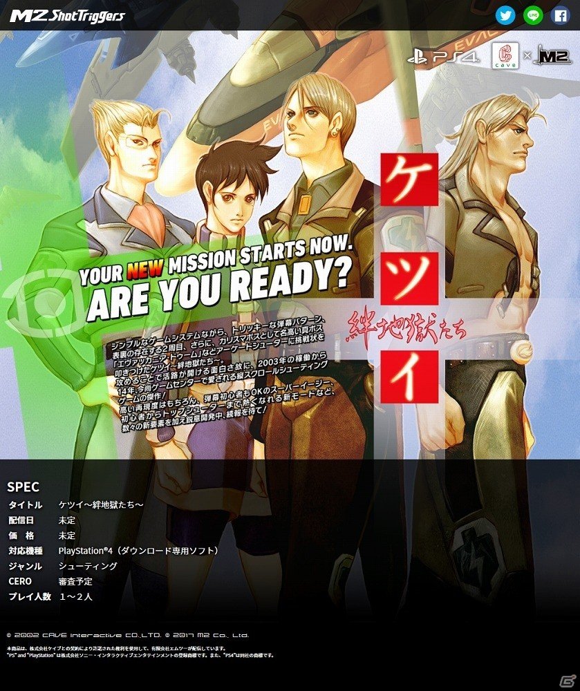 AC STG「魔法大作戦」「ケツイ ～絆地獄たち～」がPS4向けに配信決定！ティザーサイトがオープンの画像6