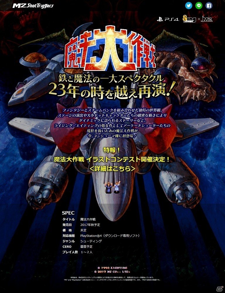 AC STG「魔法大作戦」「ケツイ ～絆地獄たち～」がPS4向けに配信決定！ティザーサイトがオープンの画像7