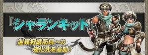 「モンスターハンター フロンティアZ」新モンスター「辿異種ミドガロン」狩猟解禁！“狩人応援コース”の無料開放も実施の画像16