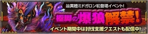 「モンスターハンター フロンティアZ」新モンスター「辿異種ミドガロン」狩猟解禁！“狩人応援コース”の無料開放も実施の画像5