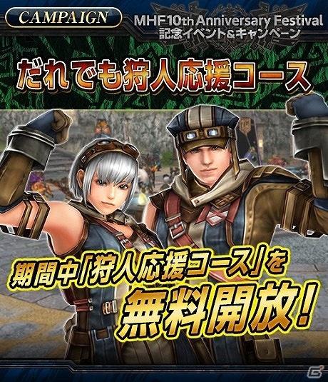 「モンスターハンター フロンティアZ」新モンスター「辿異種ミドガロン」狩猟解禁！“狩人応援コース”の無料開放も実施の画像11