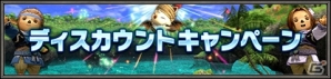 「ファイナルファンタジーXI」8月のバージョンアップが実施！あますず祭りが8月4日より開催の画像5