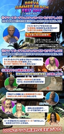 「ドラゴンズドグマ オンライン」限定カラーの水着装備が入手できる「DDON ブリアサマービーチフェス 2017」が開催！の画像2