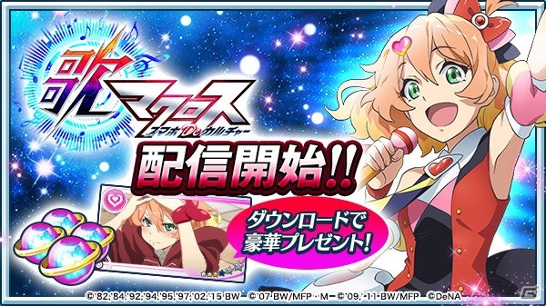 iOS/Android「歌マクロス スマホDeカルチャー」配信開始！初イベント「第1回ミス・マクロスコンテスト」も開催決定の画像1