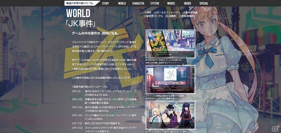 PS Vita「俺達の世界わ終っている。」物語の核心に迫る“首都消滅作戦”とは―キャラクターや重要なキーワードが明らかに
