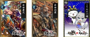 iOS/Android「戦国IXA 千万の覇者」が「戦国やらいでか -乱舞伝-」とコラボ！期間限定で新ステージや武将たちが登場の画像4