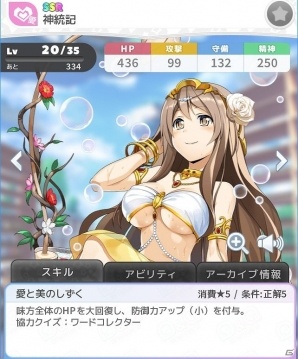 iOS/Android「Q＆Qアンサーズ」新たに3体のSSRアーカイブが追加！「ボーナス10連ガチャホン」も実装の画像2