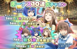 iOS/Android「Q＆Qアンサーズ」新たに3体のSSRアーカイブが追加！「ボーナス10連ガチャホン」も実装の画像4