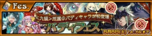「チェインクロニクル3」アマツ篇のメインストーリー第4章が追加！新バディキャラが手に入るフェスも開催の画像5