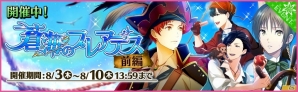 iOS/Android「夢色キャスト」イベント「蒼海のプレアデス」が開催！夢色サマーフェスタ2017も実施の画像1