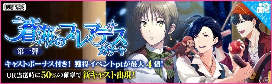 iOS/Android「夢色キャスト」イベント「蒼海のプレアデス」が開催！夢色サマーフェスタ2017も実施の画像3