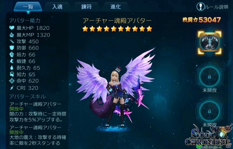 iOS/Android「ソウルクロニクル」ジョブキャラがカッコよく衣替え！アバター機能が実装の画像3