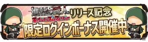 Android版「進撃の巨人 チェインパズルフィーバー」が配信開始―“ちみ絵”のエレンやミカサたちが登場するパズルゲームの画像8