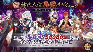 PC/iOS/Android「一血卍傑-ONLINE-」神代八傑が必ず手に入るキャンペーンがスタート！衣装替え英傑「【錦繍】タマモゴゼン」も実装の画像2