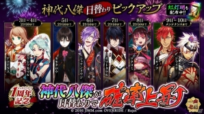 PC/iOS/Android「一血卍傑-ONLINE-」神代八傑が必ず手に入るキャンペーンがスタート！衣装替え英傑「【錦繍】タマモゴゼン」も実装の画像3