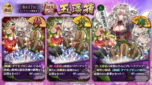 PC/iOS/Android「一血卍傑-ONLINE-」神代八傑が必ず手に入るキャンペーンがスタート！衣装替え英傑「【錦繍】タマモゴゼン」も実装の画像4
