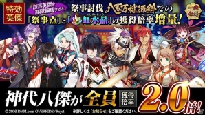 PC/iOS/Android「一血卍傑-ONLINE-」神代八傑が必ず手に入るキャンペーンがスタート！衣装替え英傑「【錦繍】タマモゴゼン」も実装の画像6