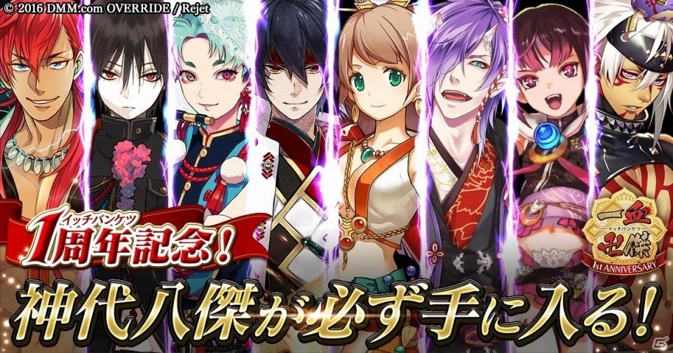 PC/iOS/Android「一血卍傑-ONLINE-」神代八傑が必ず手に入るキャンペーンがスタート！衣装替え英傑「【錦繍】タマモゴゼン」も実装の画像1