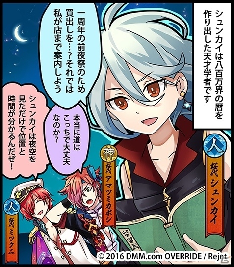 PC/iOS/Android「一血卍傑-ONLINE-」神代八傑が必ず手に入るキャンペーンがスタート！衣装替え英傑「【錦繍】タマモゴゼン」も実装の画像11
