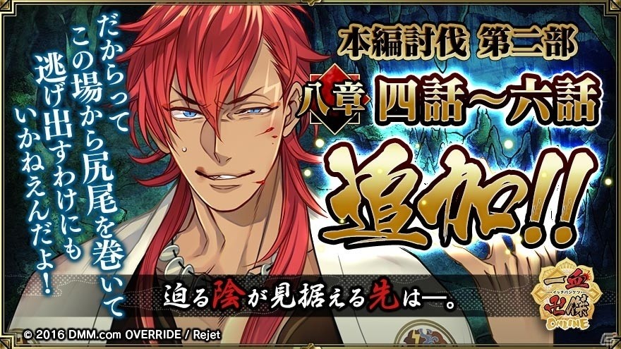 PC/iOS/Android「一血卍傑-ONLINE-」神代八傑が必ず手に入るキャンペーンがスタート！衣装替え英傑「【錦繍】タマモゴゼン」も実装の画像12
